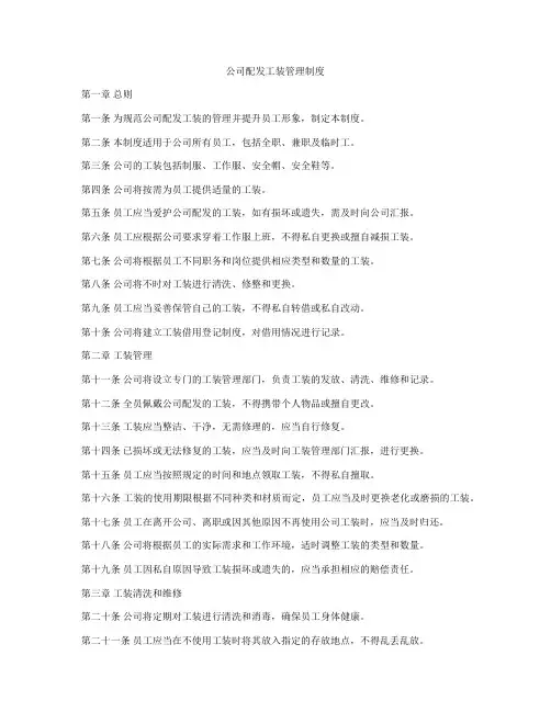 公司配发工装管理制度