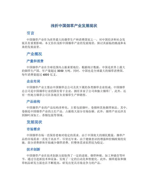 浅析中国烟草产业发展现状