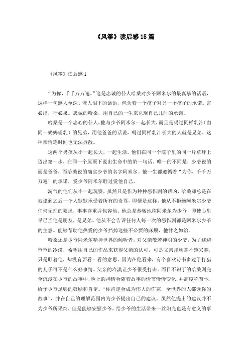 《风筝》读后感15篇