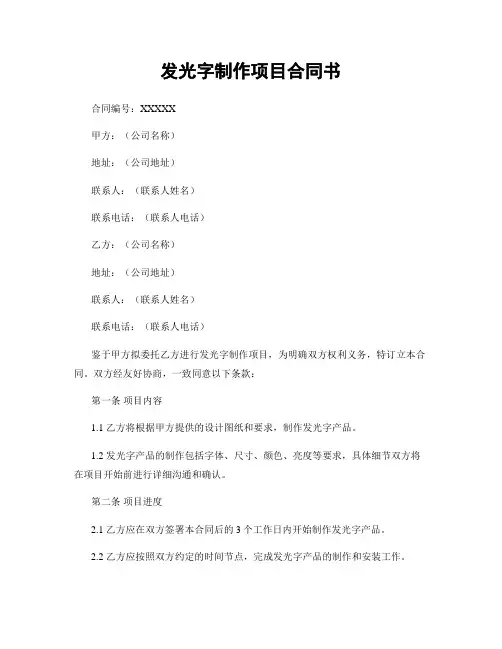发光字制作项目合同书