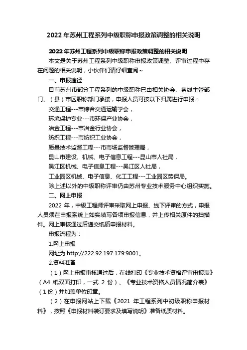 2022年苏州工程系列中级职称申报政策调整的相关说明