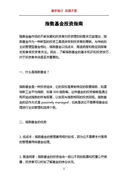 指数基金投资指南