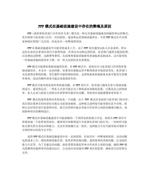 PPP模式在基础设施建设中存在的弊端及原因