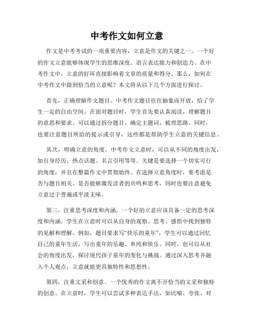 中考作文如何立意