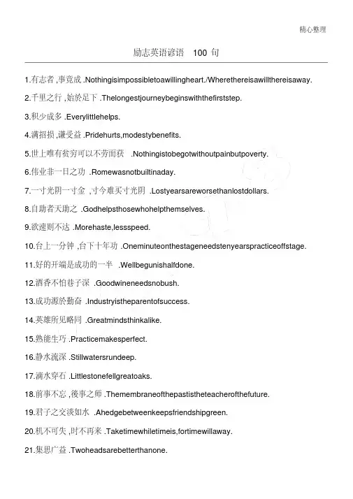 英语谚语100句(经典)