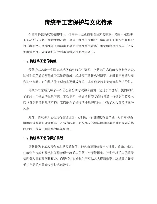 传统手工艺保护与文化传承