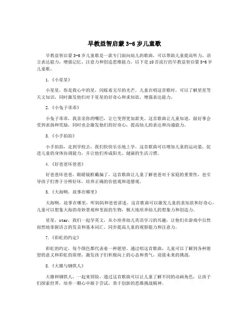 早教益智启蒙3-6岁儿童歌