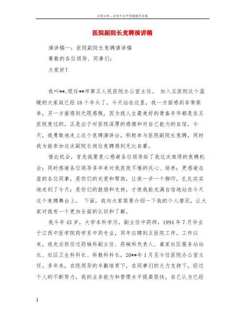 医院副院长竞聘演讲稿