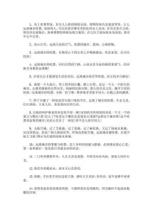 最新远离喧嚣安享静谧的句子