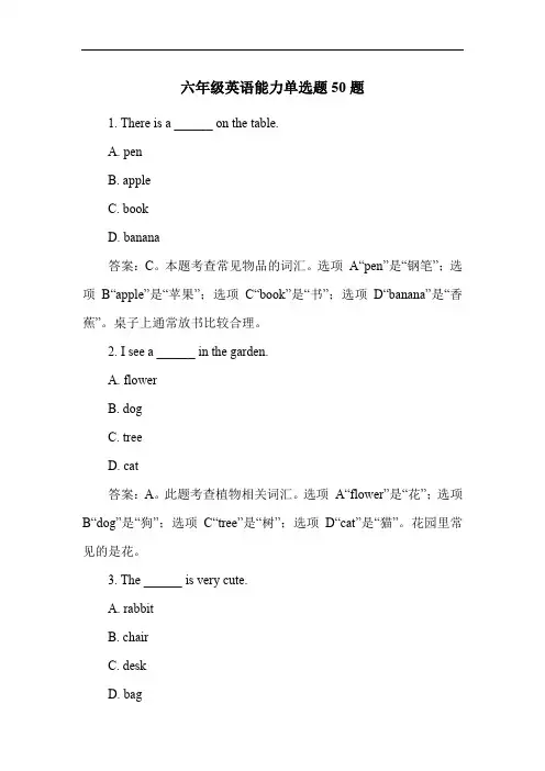六年级英语能力单选题50题