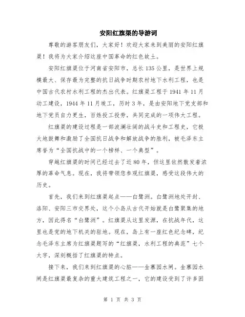 安阳红旗渠的导游词