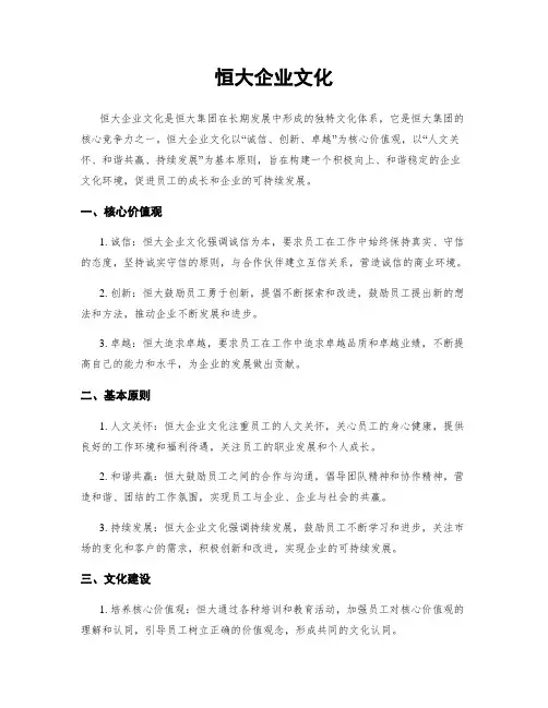 恒大企业文化