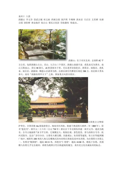 泉州18景