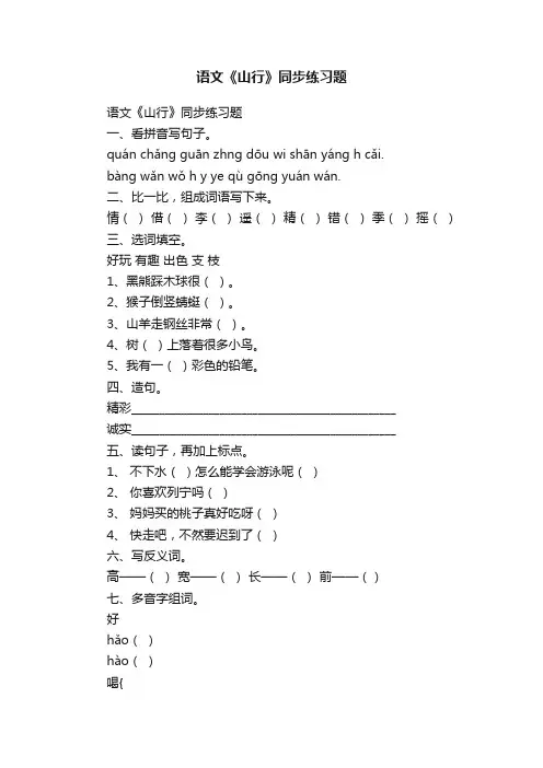 语文《山行》同步练习题