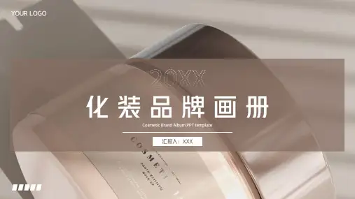 化妆美容美妆护肤品PPT模板