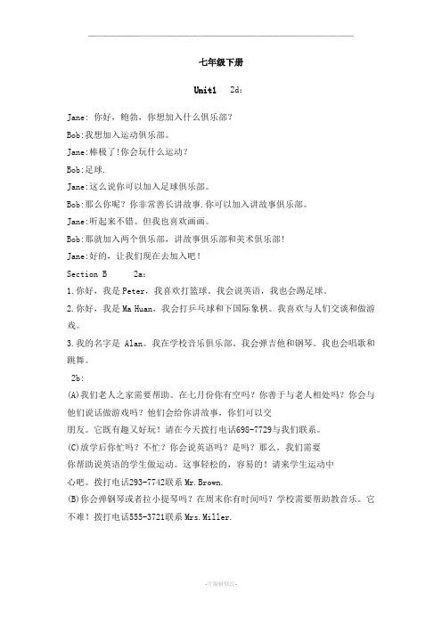 七年级英语下册全课文翻译 已经整理好
