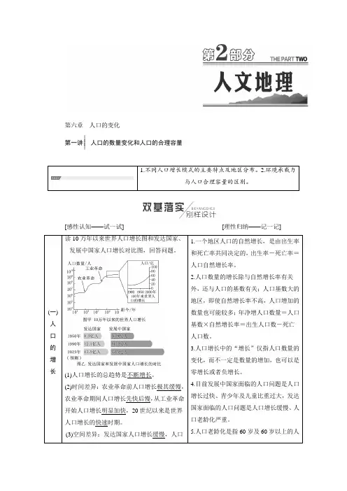 【人教版】2019届高考地理教师用书：第6章-人口的变化含答案