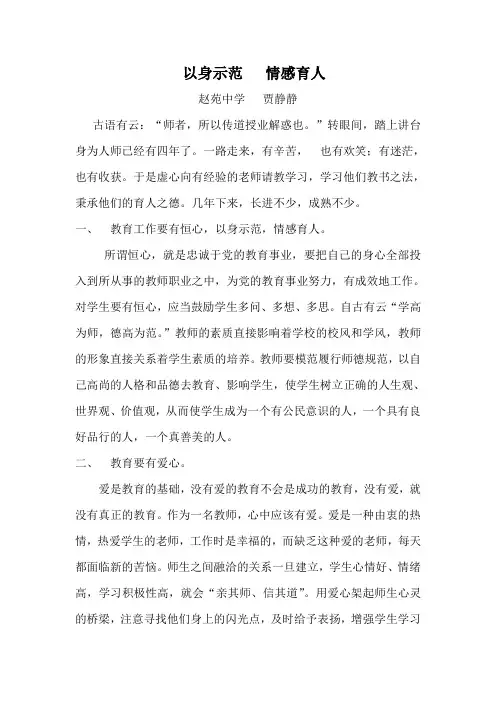 以身示范情感育人