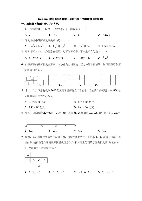 人教版2022-2023学年七年级数学上册第三次月考测试题(附答案)