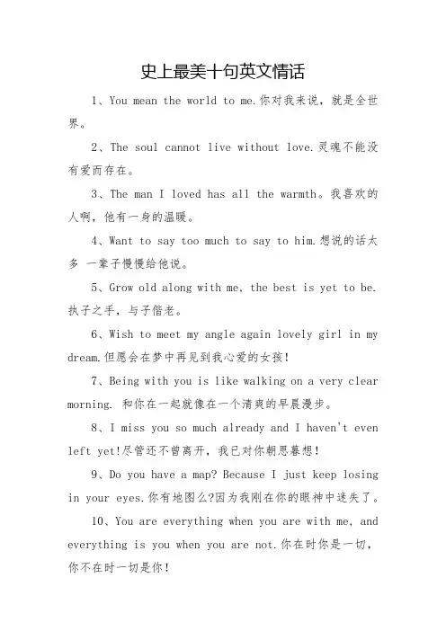 史上最美十句英文情话