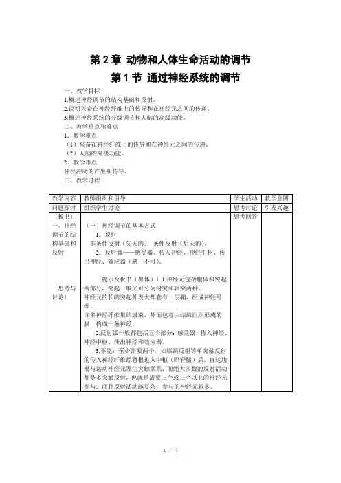 生物高中必修3第二章第一节教案