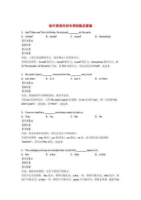 初中英语代词专项练习题附答案(解析)