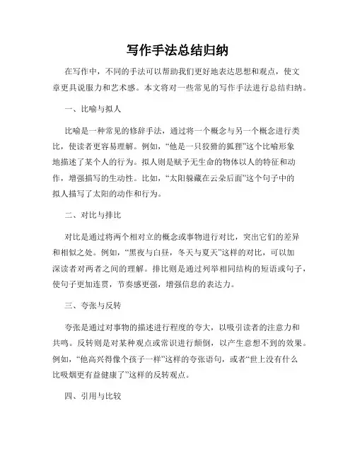 写作手法总结归纳