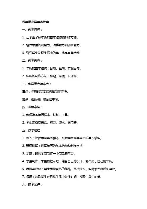 做年历小学美术教案