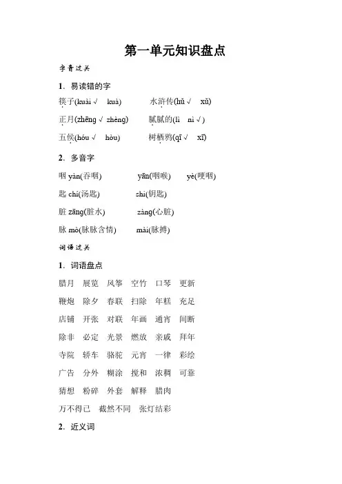 部编版小学语文六年级下册单元知识总结(全册)