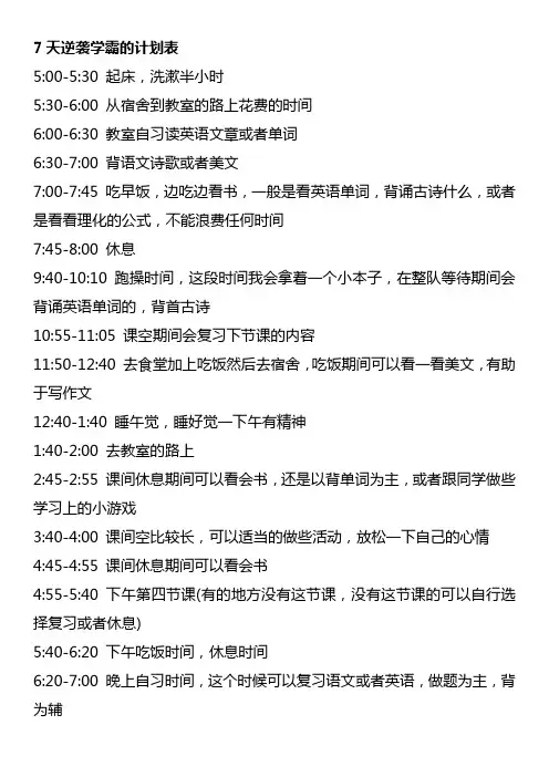 7天逆袭学霸计划表