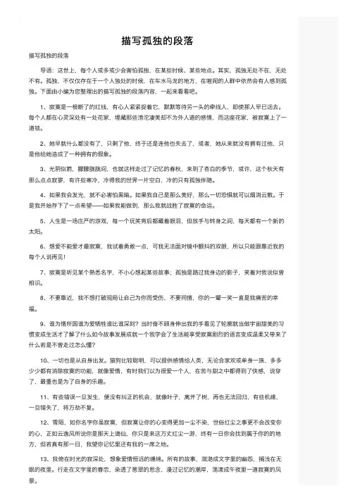 描写孤独的段落