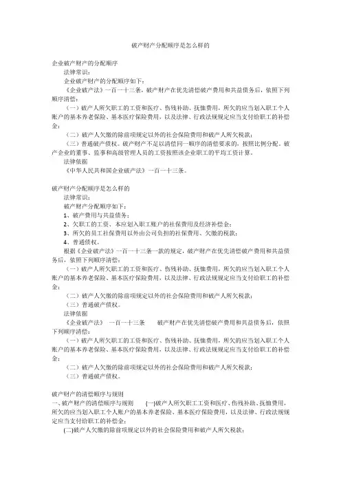 破产财产分配顺序是怎么样的