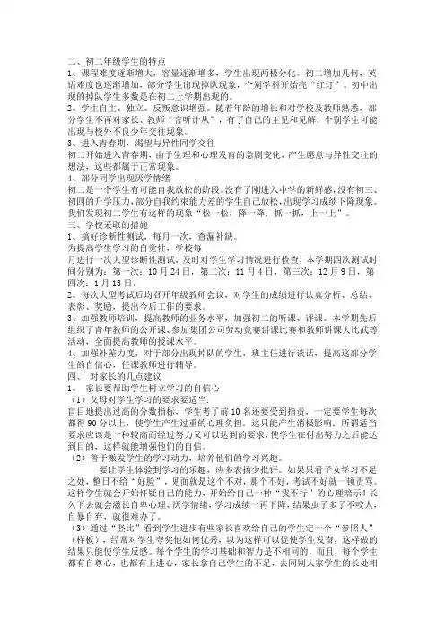 初二下学期家长会发言稿