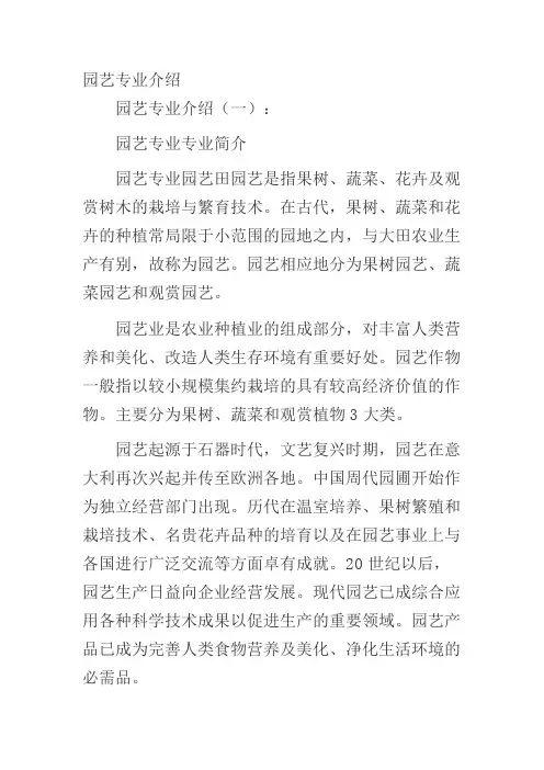 园艺专业介绍