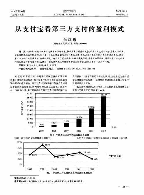 从支付宝看第三方支付的盈利模式