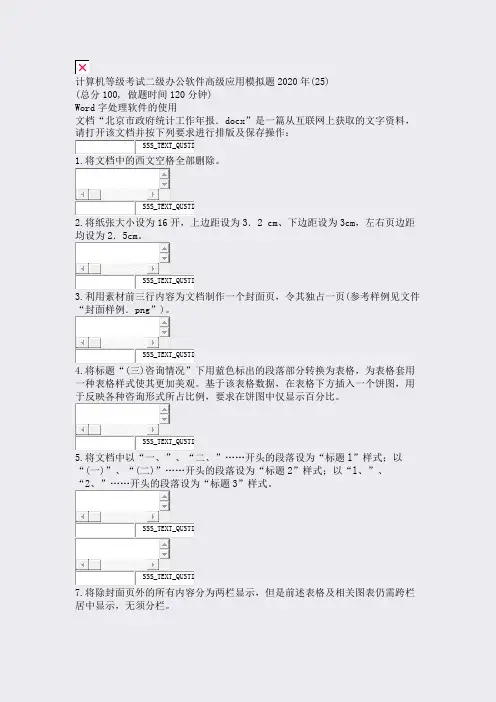 计算机等级考试二级办公软件高级应用模拟题2020年(25)_真题无答案