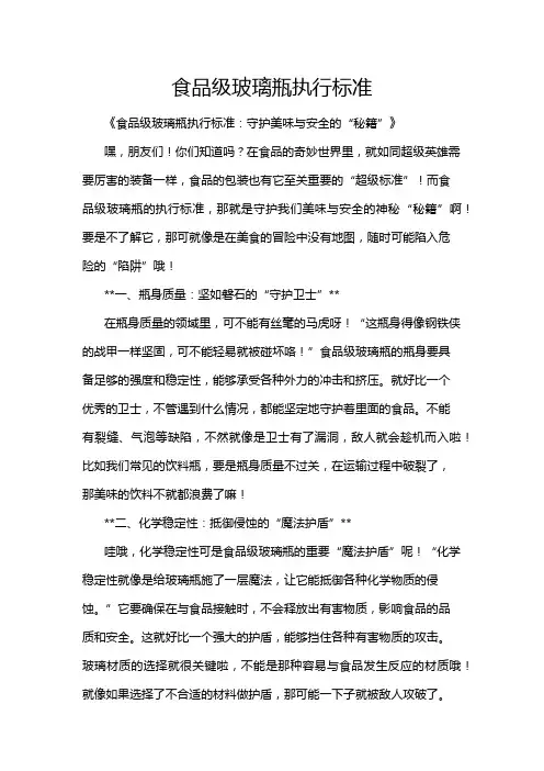 食品级玻璃瓶执行标准