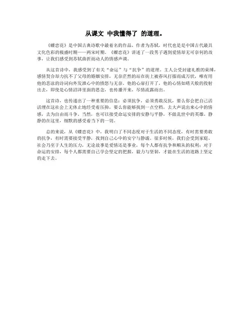 从课文 中我懂得了 的道理。
