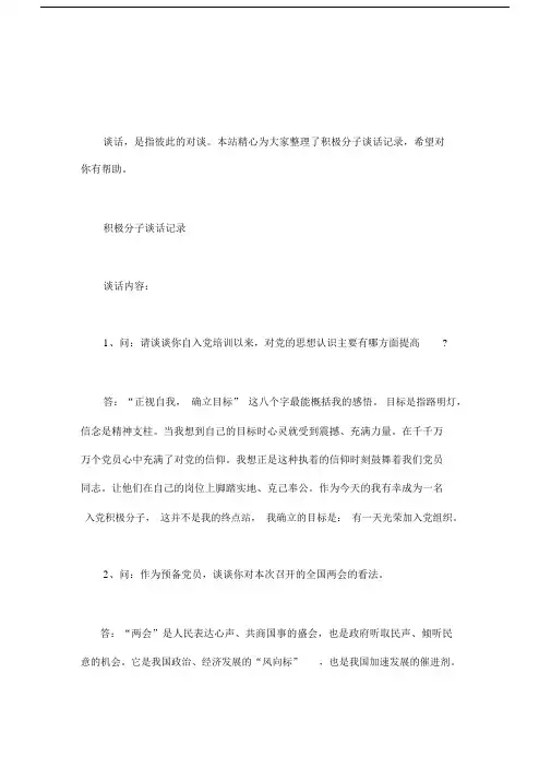 积极分子谈话记录word版.docx