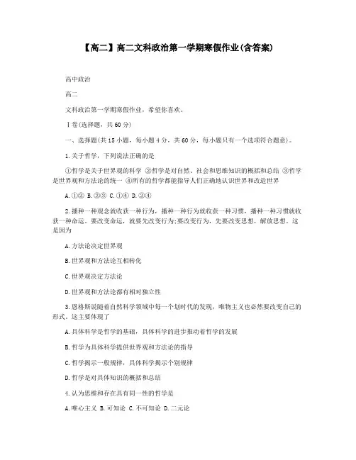 【高二】高二文科政治第一学期寒假作业(含答案)