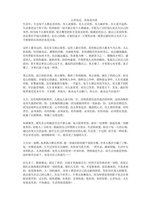 心若知足,处处是风景