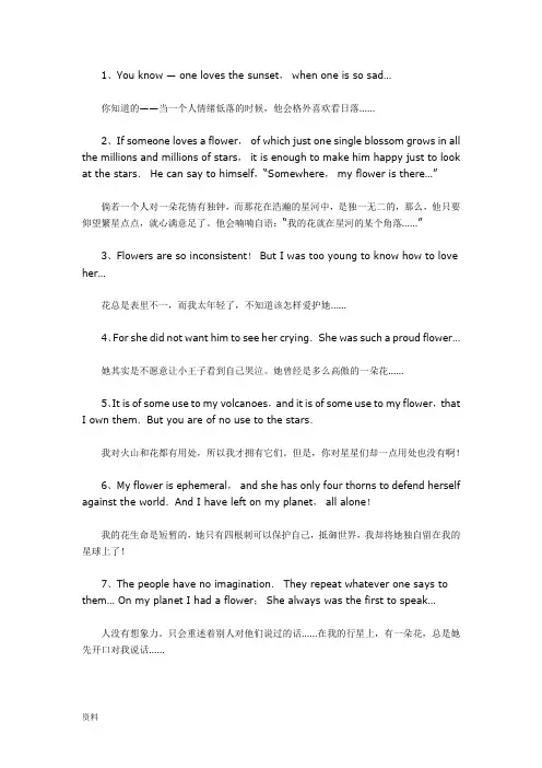 小王子原文翻译
