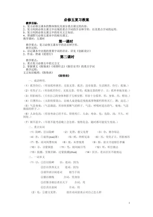 必修五复习教案