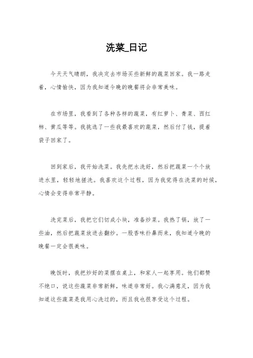 洗菜_日记
