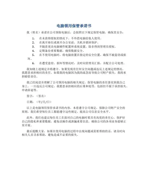 电脑领用保管承诺书