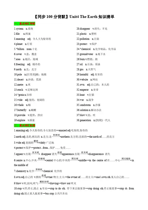 2024年沪教牛津版七年级英语上册同步知识背默 Unit4 The Earth知识清单(记忆版)
