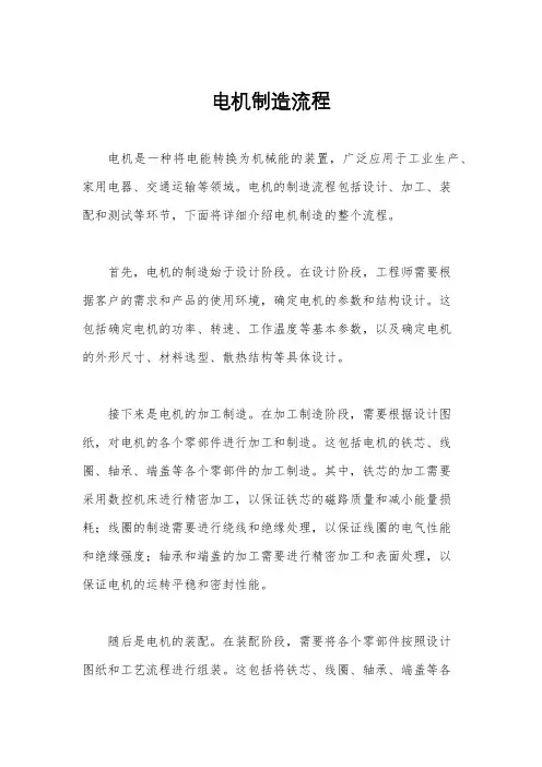 电机制造流程