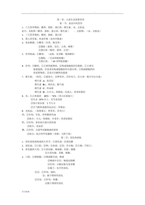 济南版七年级生物知识点汇总