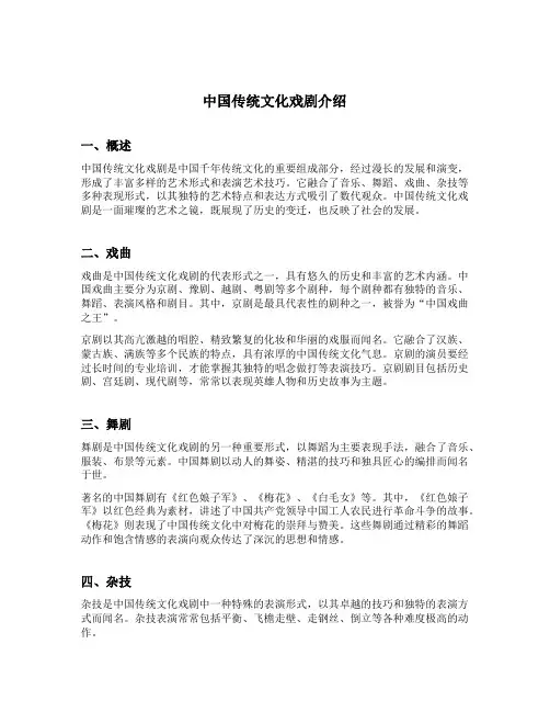 中国传统文化戏剧介绍