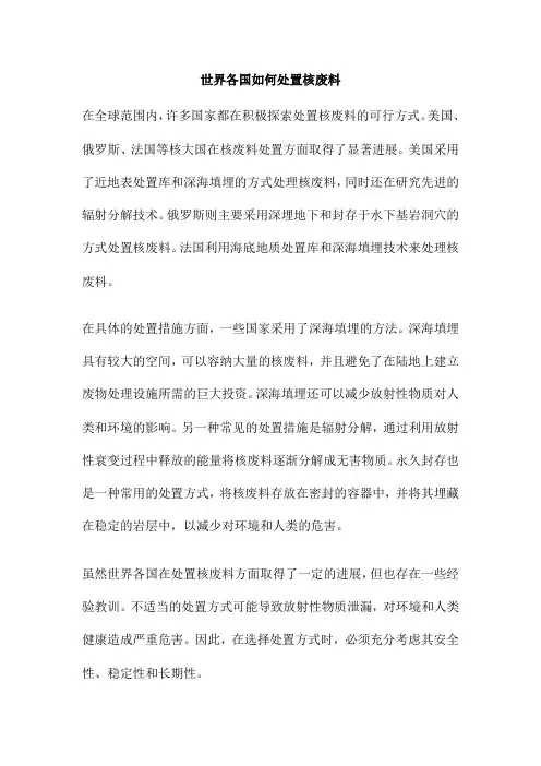 世界各国如何处置核废料